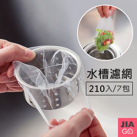 JIAGO (7包/組)多用途流理台水槽過濾網(30入/包)