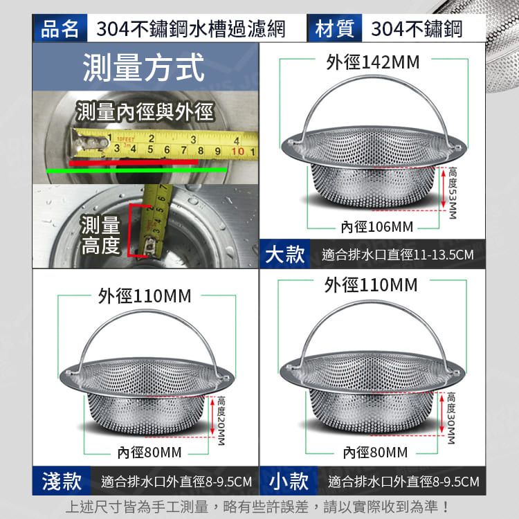  304不鏽鋼水槽過濾網 大款 防堵迅排 過濾網 防塞剩飯隔渣神器