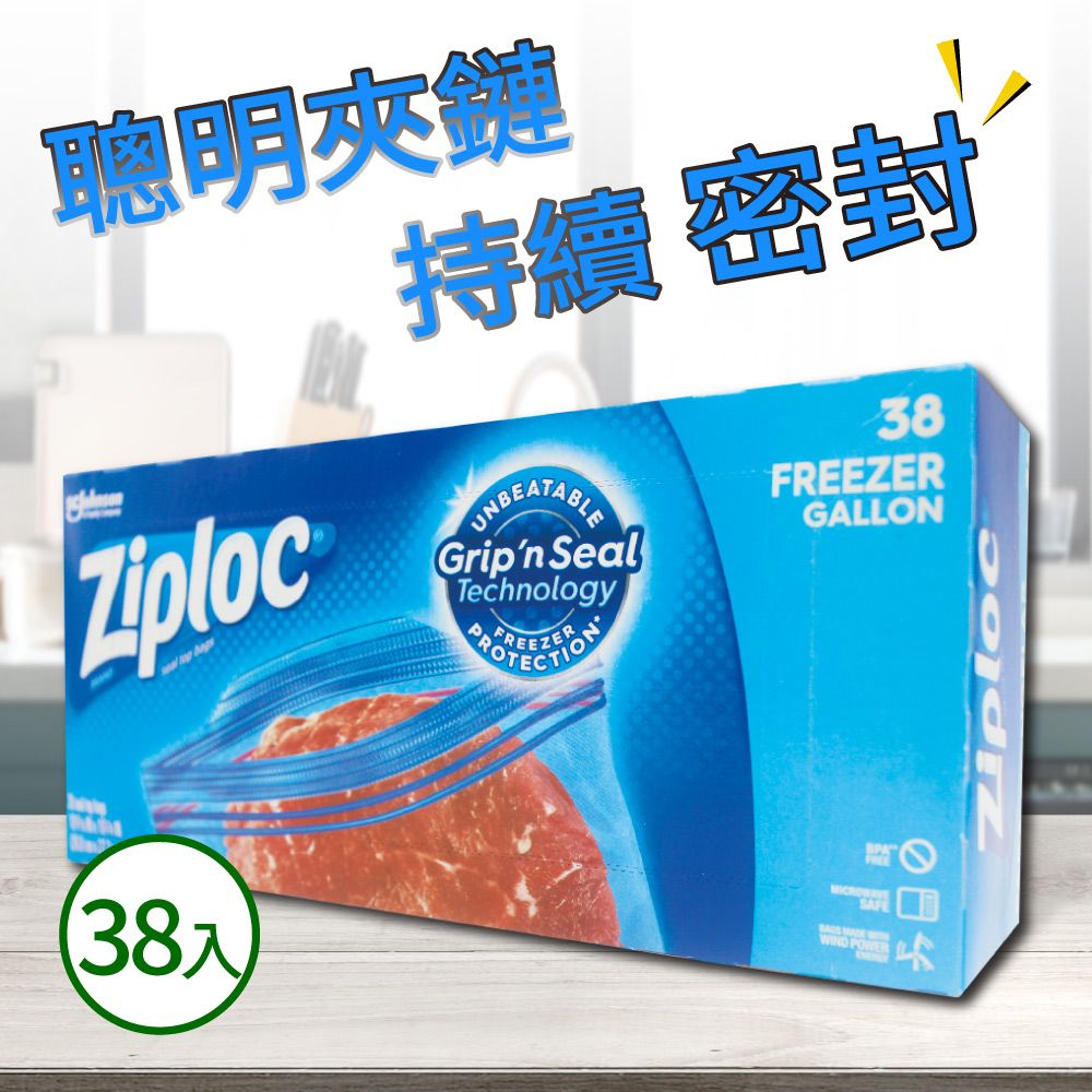  【Ziploc 密保諾】雙層夾鏈冷凍保鮮袋x3盒-大(38入)