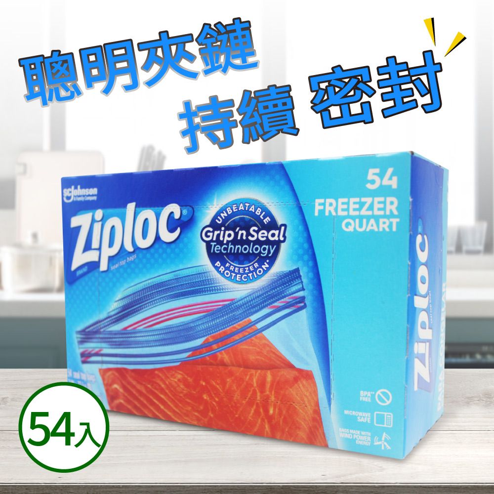  【Ziploc 密保諾】雙層夾鏈冷凍保鮮袋x3盒-小(54入)