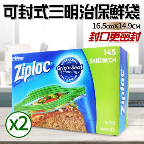 【Ziploc 密保諾】可封式三明治保鮮袋x2盒(145入)