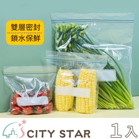 CITY STAR 居家食品密封收納保鮮袋三件套組