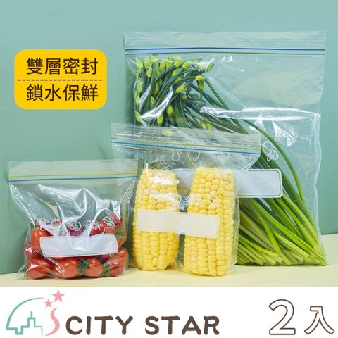 CITY STAR 居家食品密封收納保鮮袋三件套組-2入