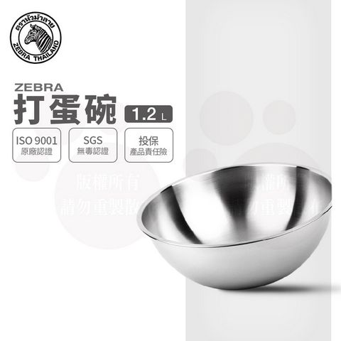 ZEBRA 斑馬牌 斑馬 打蛋碗 4A18 /1.2L