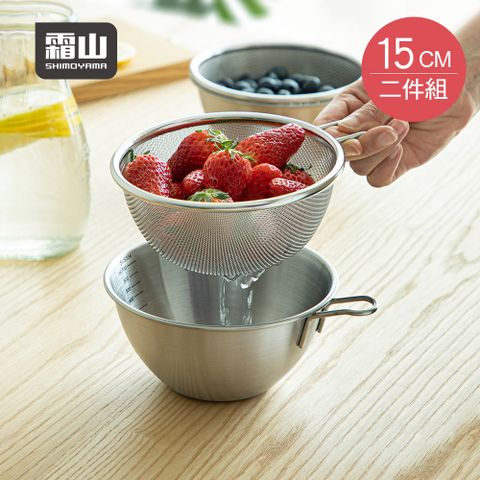 SHIMOYAMA 霜山 304不鏽鋼附柄瀝水調理盆2件組-15cm