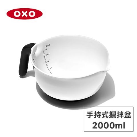 OXO 好好握手持式攪拌盆-2L