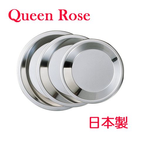 QueenRose 日本霜鳥 Queen Rose不鏽鋼圓形派餅盤 (大21cm)