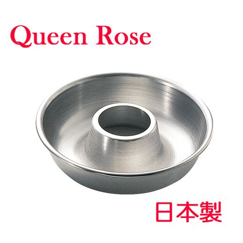 日本霜鳥Queen Rose不銹鋼空心圓蛋糕模(大21cm)