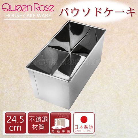 【日本霜鳥QueenRose】24.5cm不銹鋼長方型蛋糕模-(L)-日本製(NO-145)