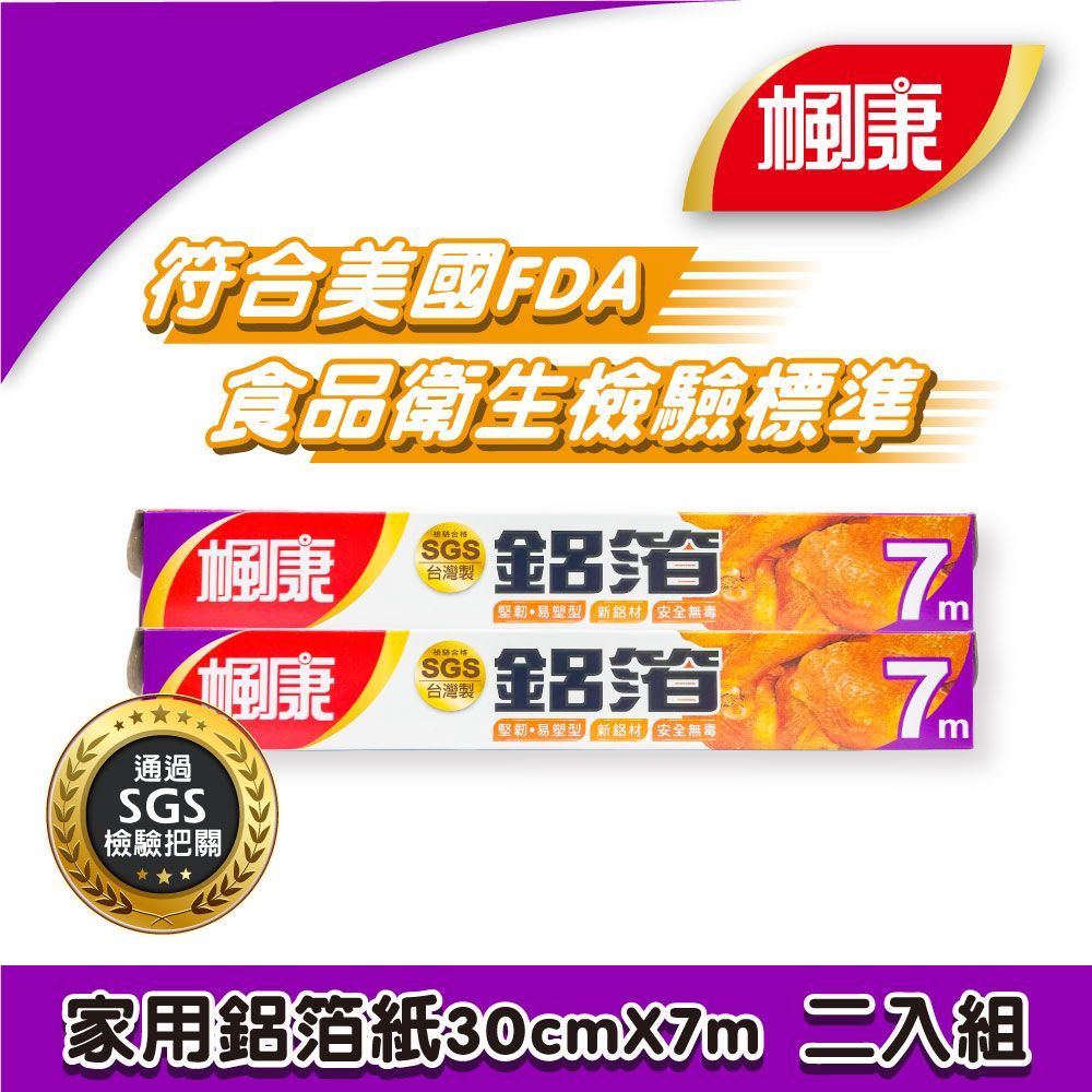 楓康  家用鋁箔紙30cmX7m 2入