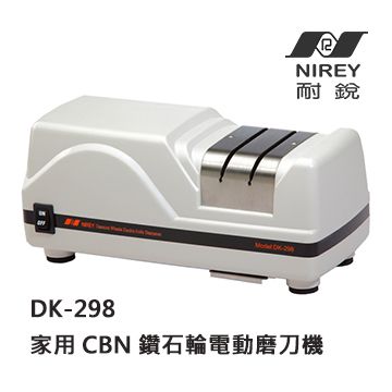 台灣 NIREY耐銳 家用CBN鑽石輪電動磨刀機 DK-298