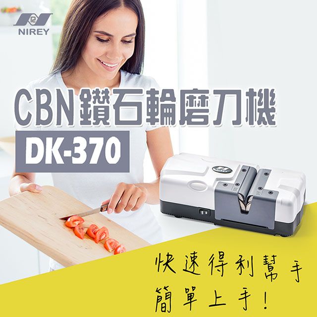 耐銳 台灣 CBN鑽石輪磨刀機DK-370