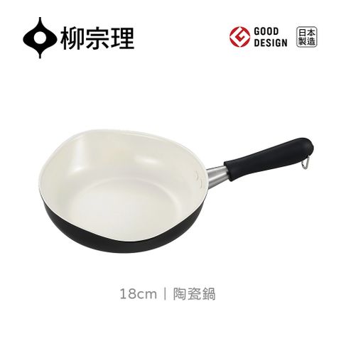 【柳宗理】日本製陶瓷鍋18cm(大師級實用工藝．絕佳導熱與多用途)