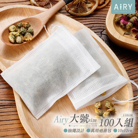 【AIRY】一次性茶包袋(100入/組)-大號10x12