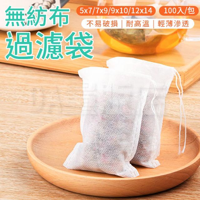  無紡布過濾袋 中藥袋 茶葉袋  滷包袋  (尺寸可選)