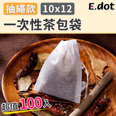 【E.dot】(100入)耐高溫無紡布一次性茶包袋-大號10x12