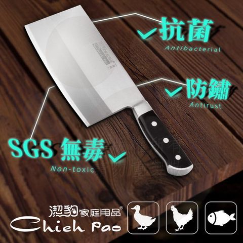 潔豹 銀鋼菜刀 / 角 / 切刀 / 日本鋼材 / 台灣製