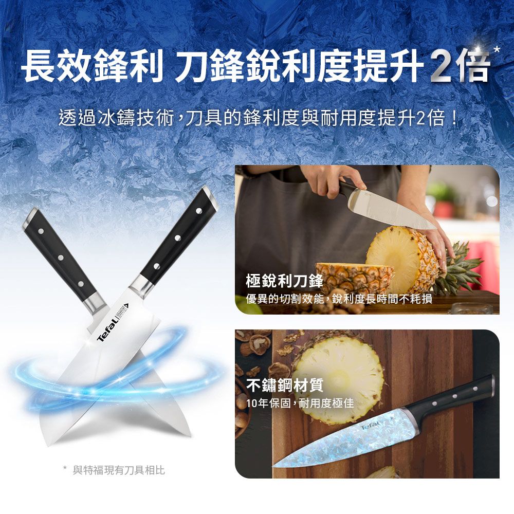 Tefal 特福 法國 冰鑄不鏽鋼系列萬用刀11CM