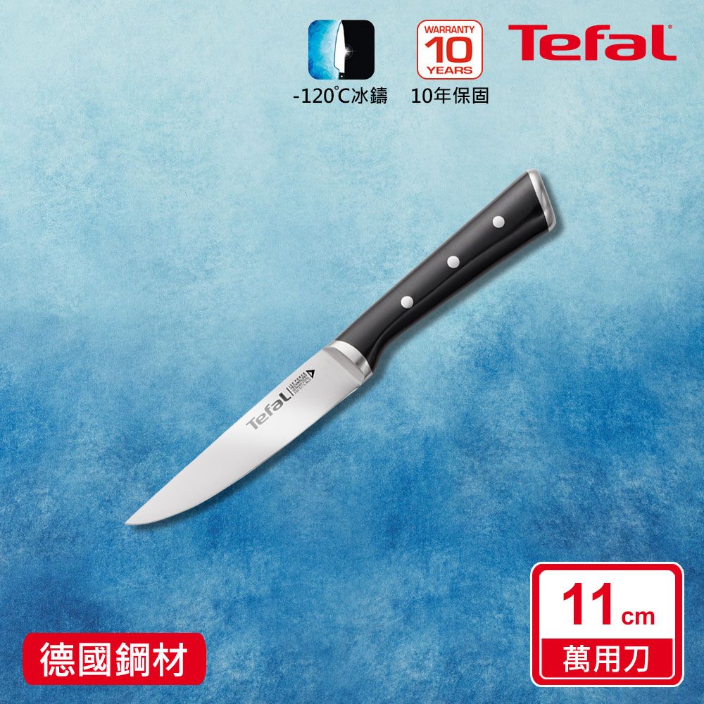 Tefal 特福 法國 冰鑄不鏽鋼系列萬用刀11CM