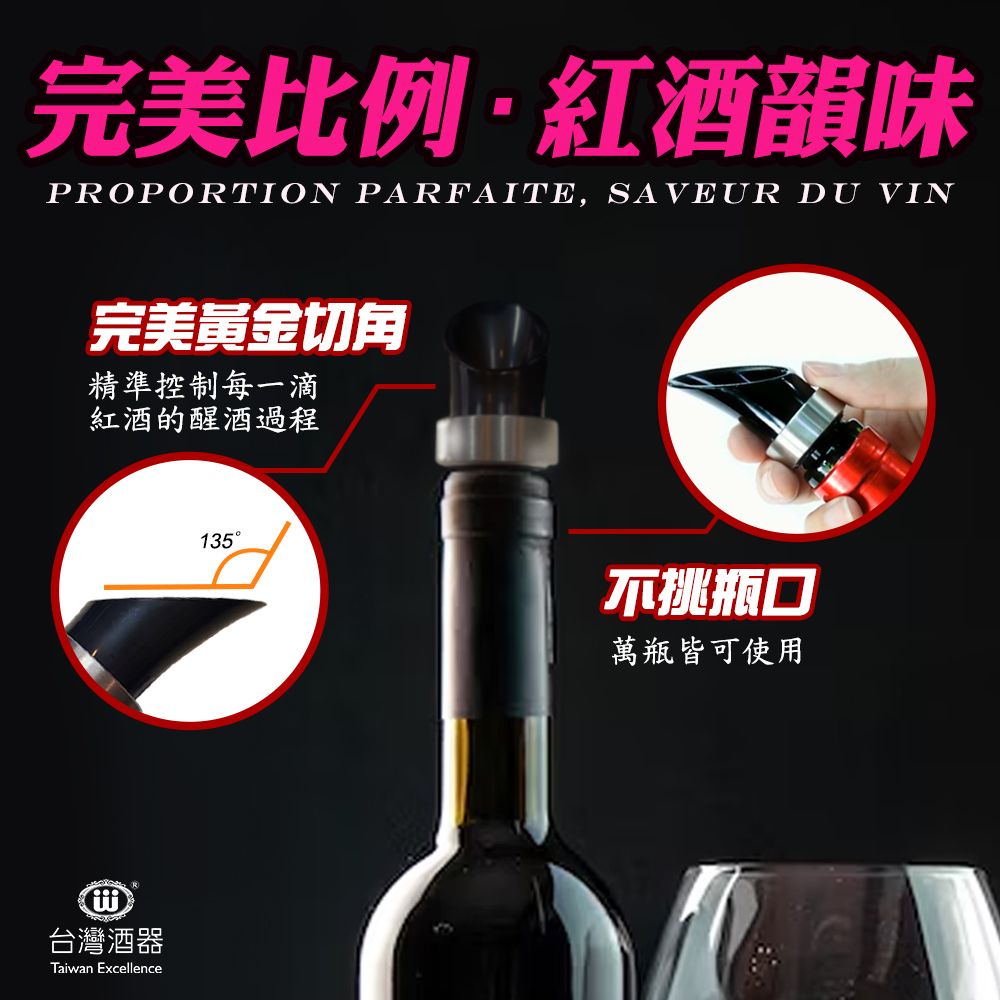 台灣酒器 不銹鋼質感瓶塞+品味引流倒酒器 (引酒器/倒酒器/酒塞/瓶塞/紅酒瓶塞/醒酒器)