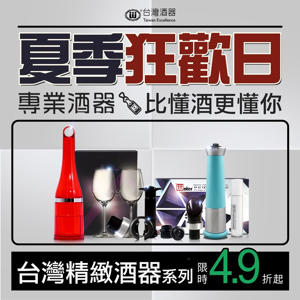 台灣酒器 慢醒不銹鋼紅酒瓶塞 (紅酒塞/真空密封瓶塞/保鮮塞/密封塞/瓶蓋/瓶塞/酒瓶蓋/酒瓶塞/防漏瓶塞)