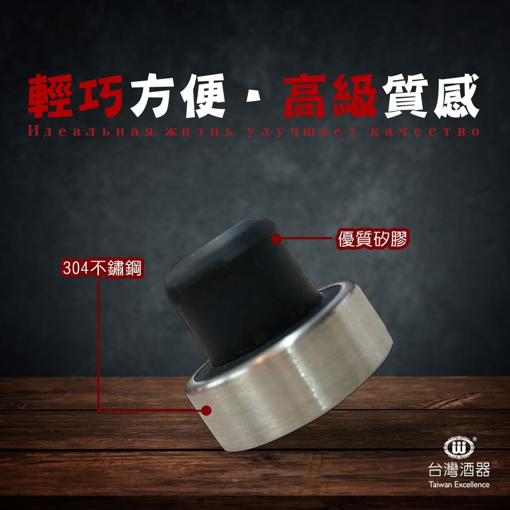 台灣酒器 慢醒不銹鋼紅酒瓶塞 (紅酒塞/真空密封瓶塞/保鮮塞/密封塞/瓶蓋/瓶塞/酒瓶蓋/酒瓶塞/防漏瓶塞)