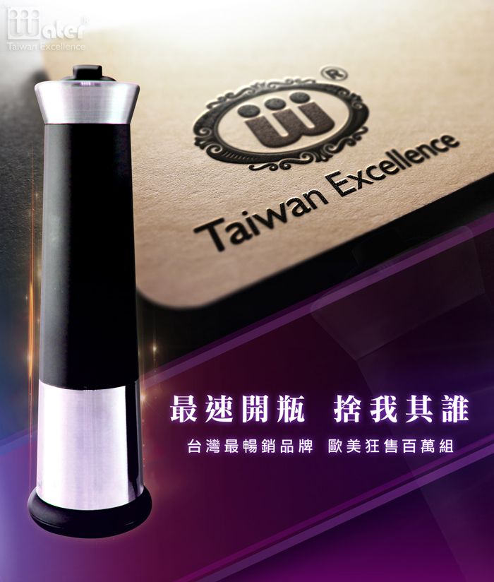 Taiwan ExcellenceTaiwan Excellence最速開瓶 捨我其誰台灣最暢銷品牌 歐美售百萬組