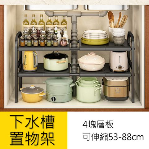 廚房下水槽伸縮收納置物架/層架(單層單層款/伸縮53-88cm)
