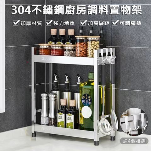 【居家家】多功能雙層304不鏽鋼調料收納加厚廚房置物架收納架/調味料架/醬料架/調料架