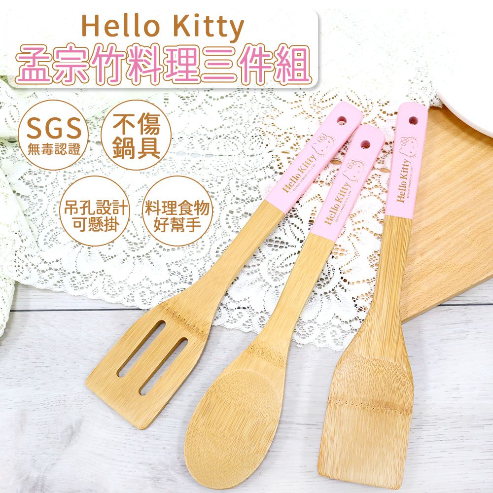 Hello Kitty 天然孟宗竹料理用具-三款任選