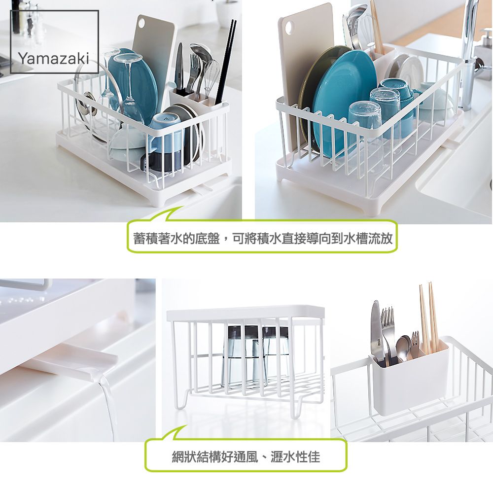YAMAZAKI 山崎 日本AQUA分拆式瀝水架(白)日本百年品牌碗盤架/廚房收納/筷架/餐具架/瀝水籃/杯架