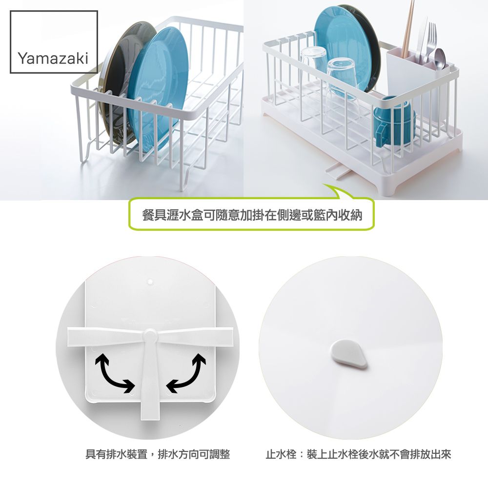 YAMAZAKI 山崎 日本AQUA分拆式瀝水架(白)日本百年品牌碗盤架/廚房收納/筷架/餐具架/瀝水籃/杯架