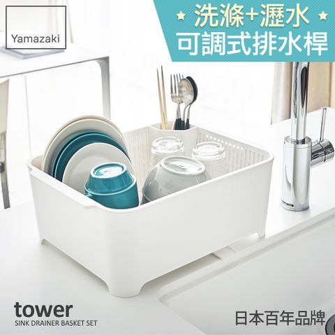 YAMAZAKI 山崎 tower分拆洗滌瀝水籃(白)/碗盤架/廚房收納/餐具架/杯架/日本百年品牌
