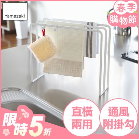 YAMAZAKI 山崎 tower三格抹布架(白)日本百年品牌毛巾架/掛架/收納架