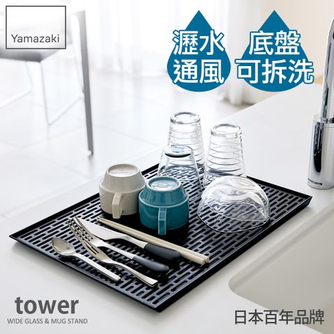 日本【YAMAZAKI】tower極簡瀝水盤(黑)★日本百年品牌★瀝水架/廚房收納/置物盤
