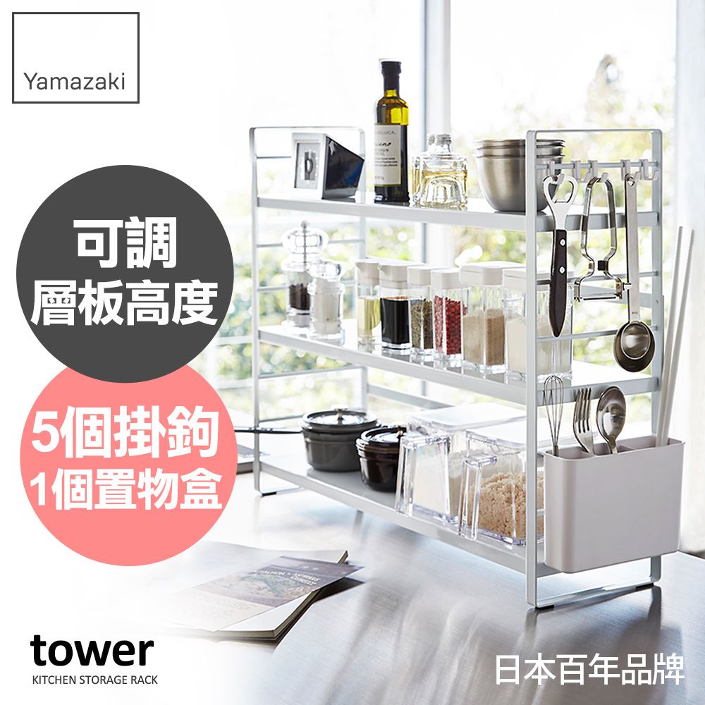 YAMAZAKI 山崎 日本tower可調式三層置物架(白)百年品牌置物架/廚房收納/置物架/收納架