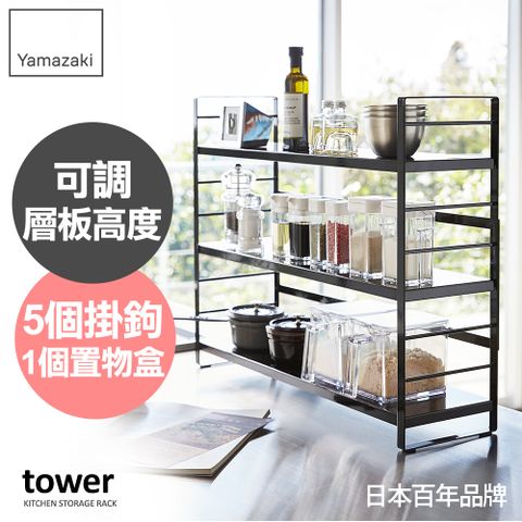 日本【YAMAZAKI】tower可調式三層置物架(黑)★日本百年品牌★置物架/廚房收納/置物架/收納架
