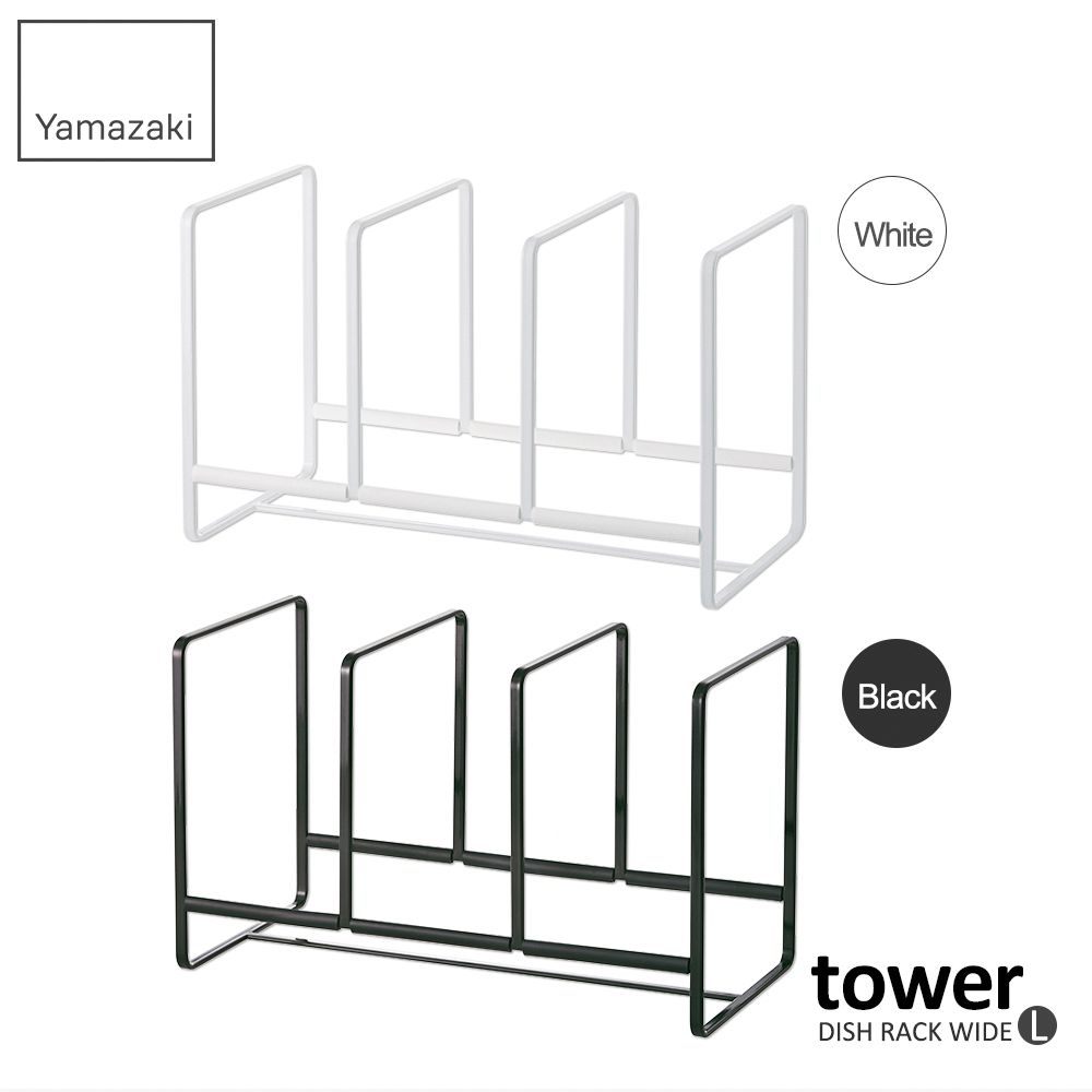 YAMAZAKI 山崎 日本tower三格日系框型盤架L(白)日本百年品牌置物架/廚房收納/收納架/碗盤架/盤具收納/餐盤收納