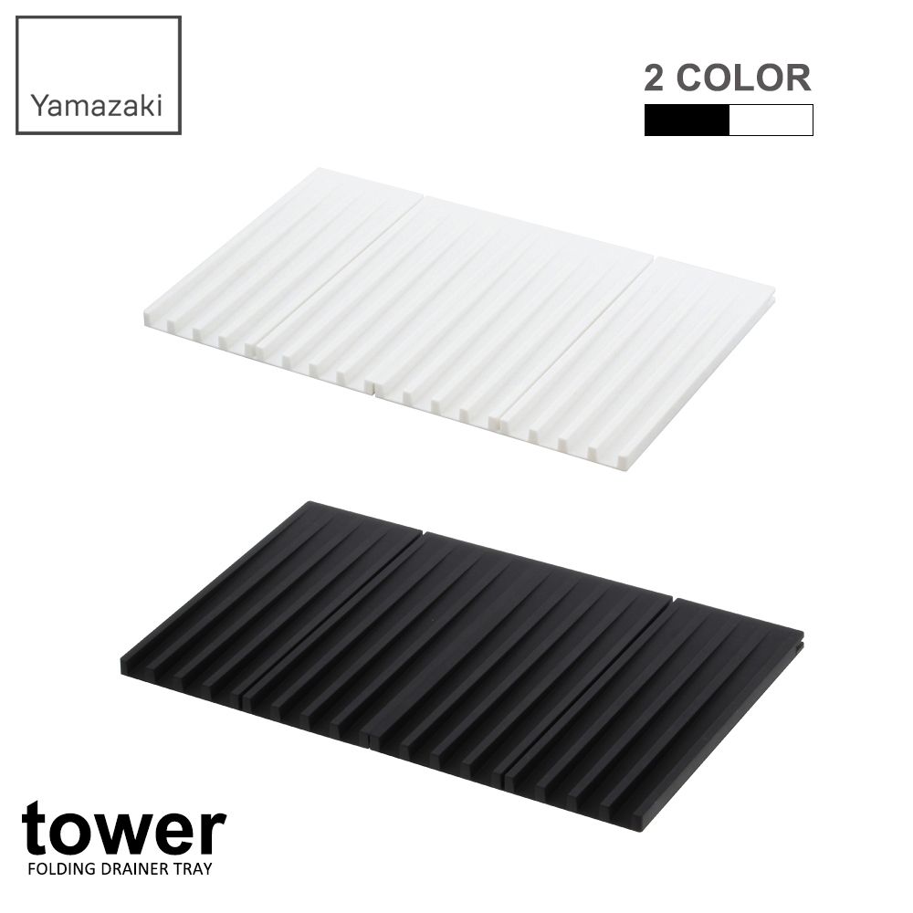 Yamazaki2 COLORtowerFOLDING DRAINER TRAY