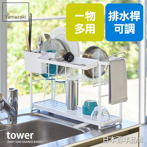 YAMAZAKI 山崎 日本tower雙層窄版瀝水架(白) 日本百年品牌廚房收納/瀝水架/碗盤收納