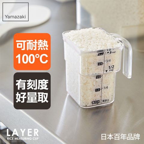 YAMAZAKI 山崎 日本LAYER量米杯日本百年品牌廚房器具/米杯/米桶