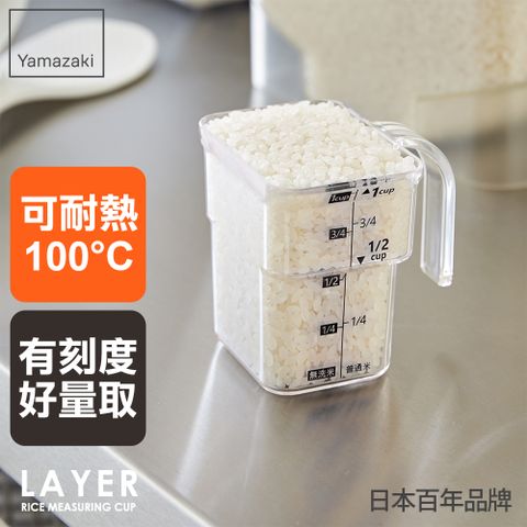 YAMAZAKI 山崎 日本LAYER量米杯日本百年品牌廚房器具/米杯/米桶