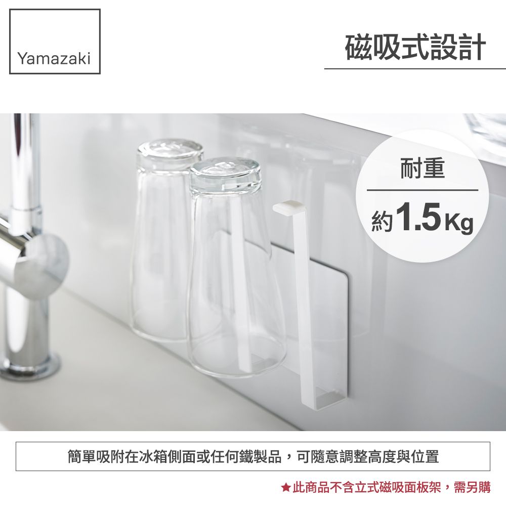 YAMAZAKI 山崎 日本tower磁吸式瀝水杯架(白)日本百年品牌廚房收納/流理臺/砧板架/托盤架