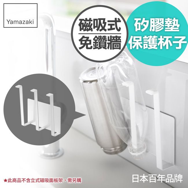 YAMAZAKI 山崎 日本tower磁吸式瀝水杯架(白)日本百年品牌廚房收納/流理臺/砧板架/托盤架