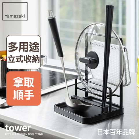 YAMAZAKI 山崎 日本tower多功能立式收納架(黑)日本百年品牌廚房收納/廚具收納/湯勺/鍋蓋