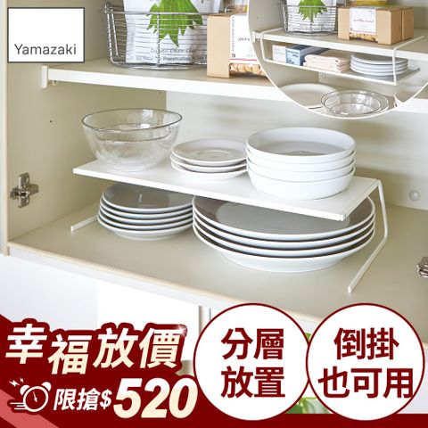 日本【YAMAZAKI】Plate兩用盤架-L★日本百年品牌★置物架/廚房收納/收納架/碗盤架/盤具收納/餐盤收納