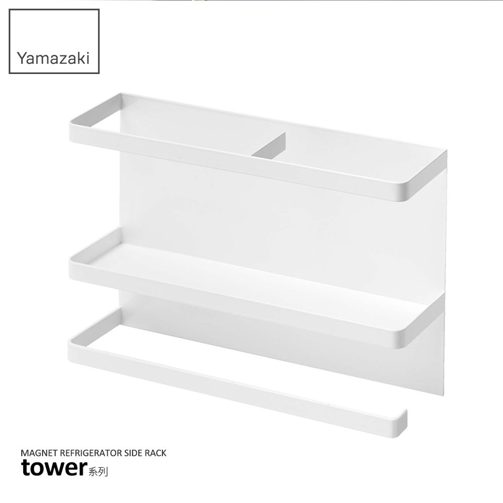 YAMAZAKI 山崎 tower磁吸式冰箱收納架(白)/紙巾架/置物架/收納架/日本百年品牌