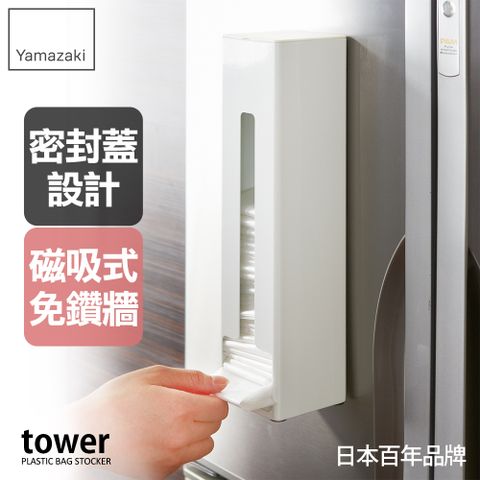 日本【YAMAZAKI】tower磁吸式塑膠袋收納架(白)★日本百年品牌★垃圾袋收納/塑膠袋/廚房收納