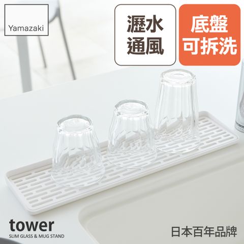 日本【YAMAZAKI】tower極簡窄版瀝水盤(白) ★日本百年品牌★瀝水架/餐具收納/廚房收納