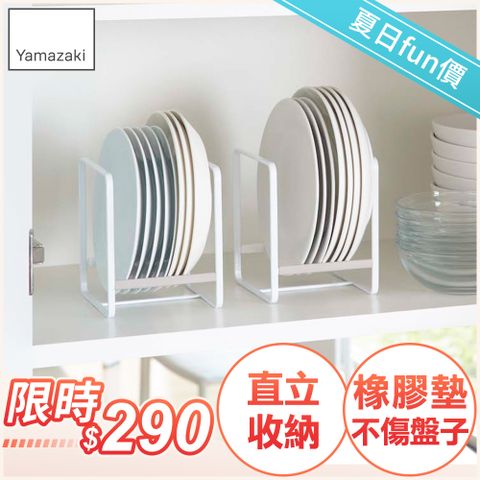 【YAMAZAKI】Plate日系框型盤架S